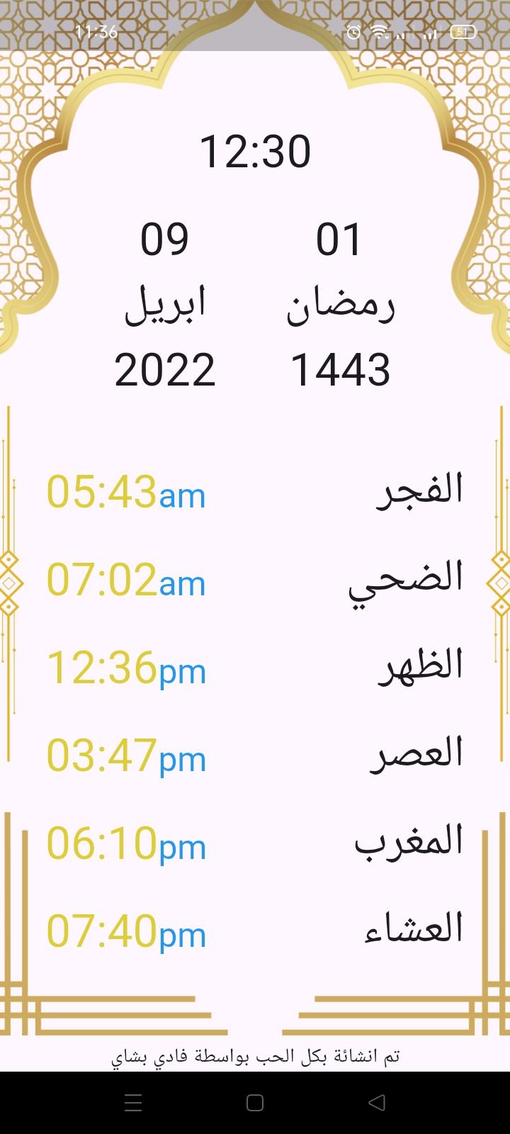 واجهة التطبيق الرئيسي