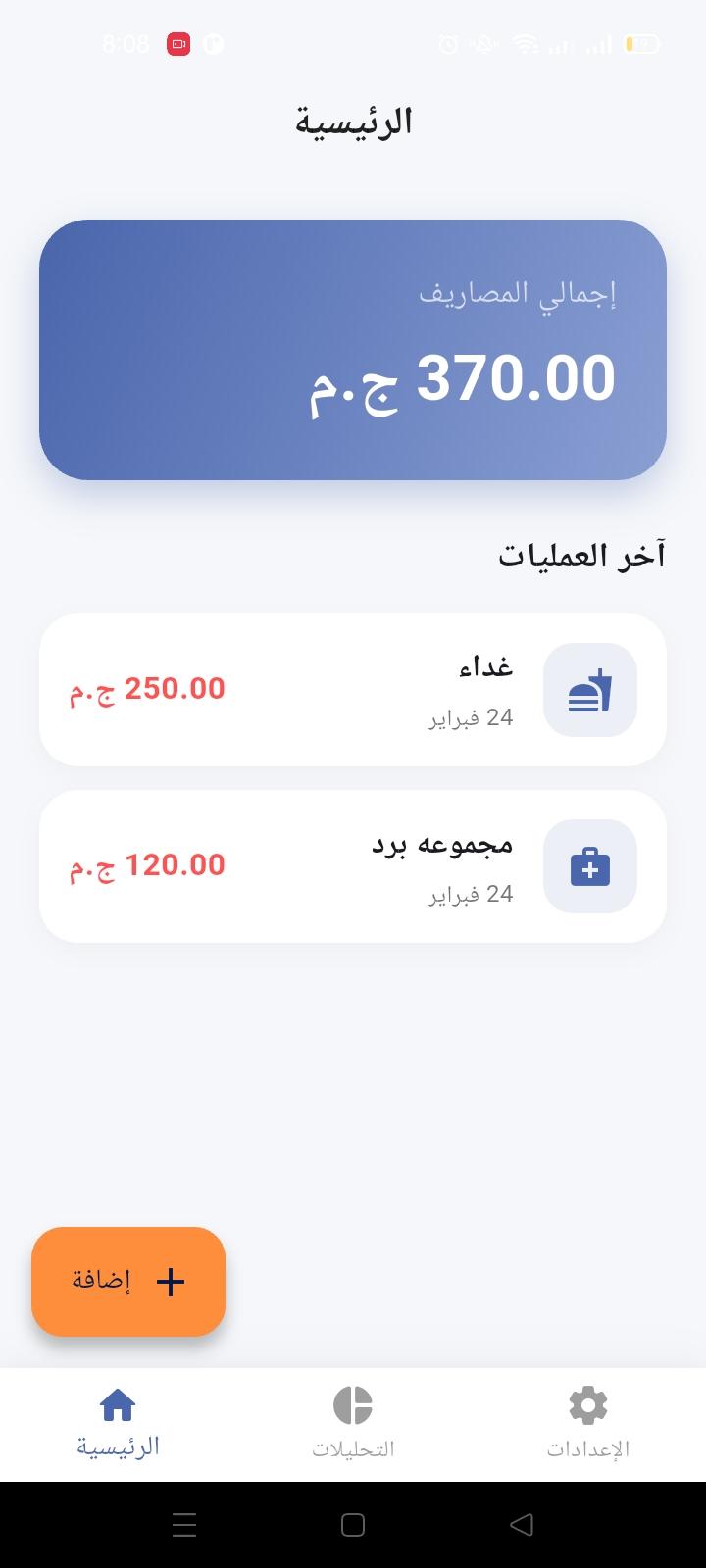 7 واجهة التطبيق