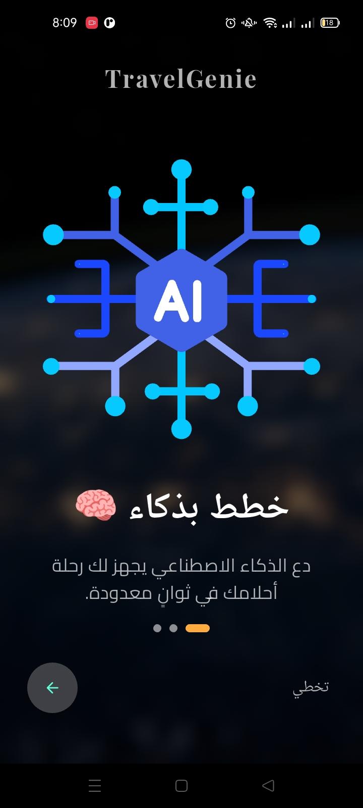 1 واجهة التطبيق