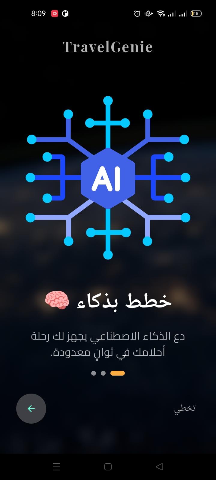 2 واجهة التطبيق