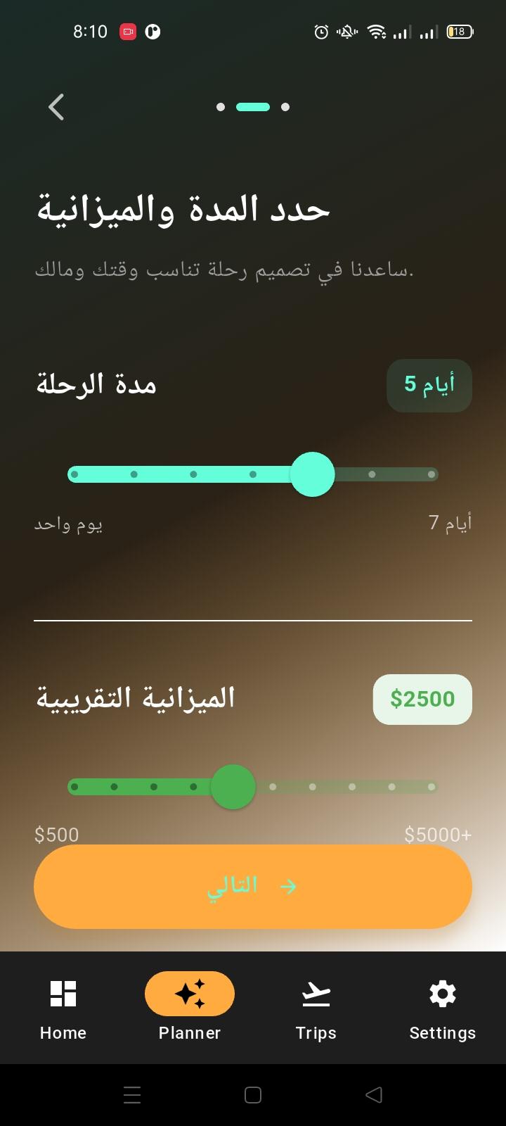 11 واجهة التطبيق