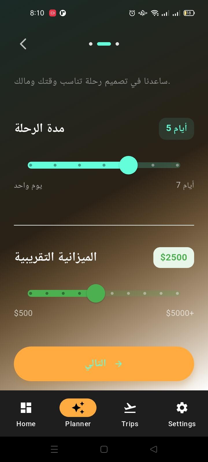 12 واجهة التطبيق