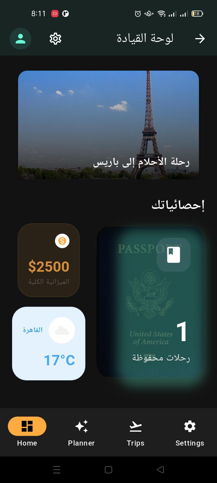 18 واجهة التطبيق