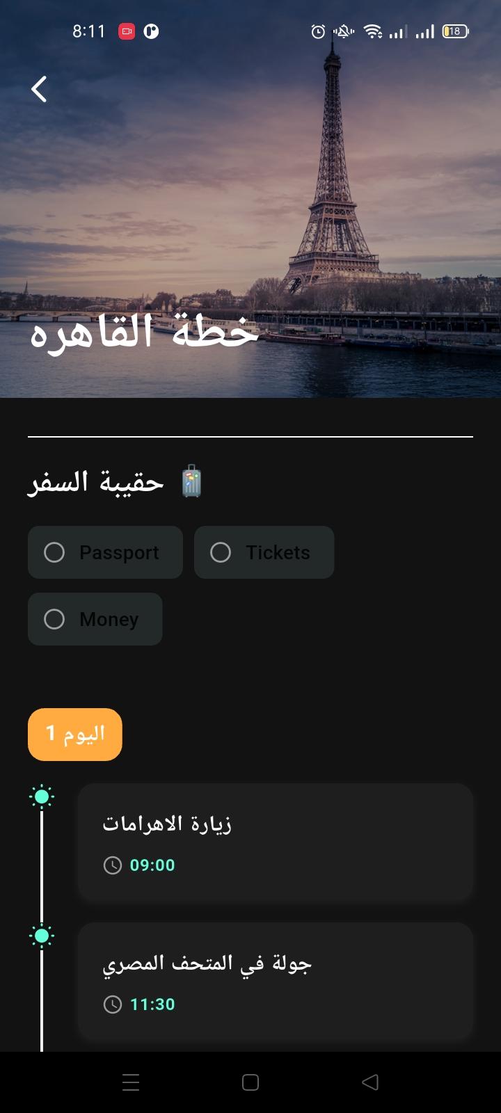 20 واجهة التطبيق