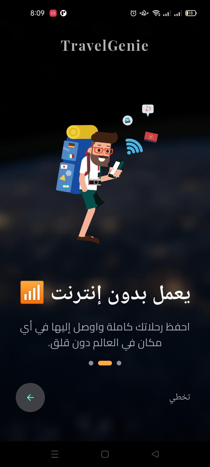 7 واجهة التطبيق