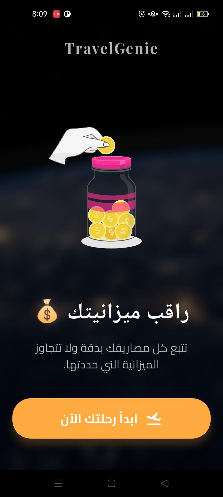 8 واجهة التطبيق