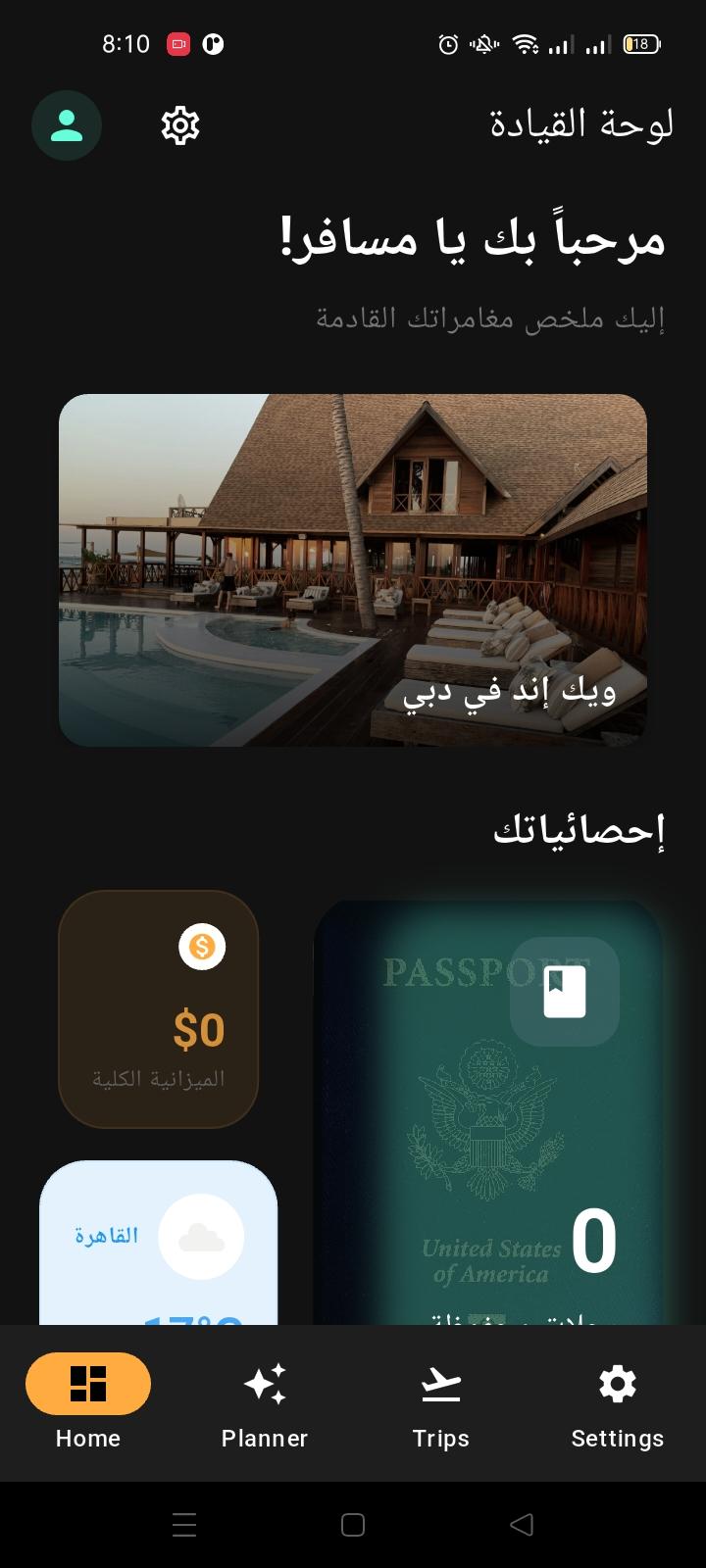 9 واجهة التطبيق
