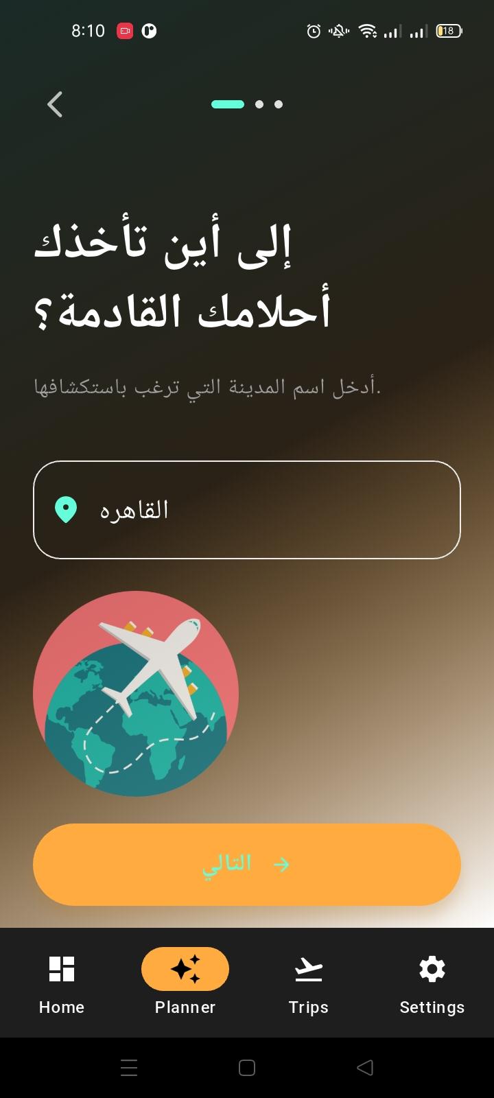 10 واجهة التطبيق