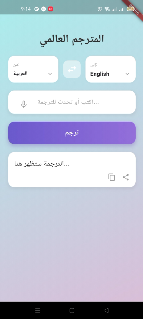 1 واجهة التطبيق