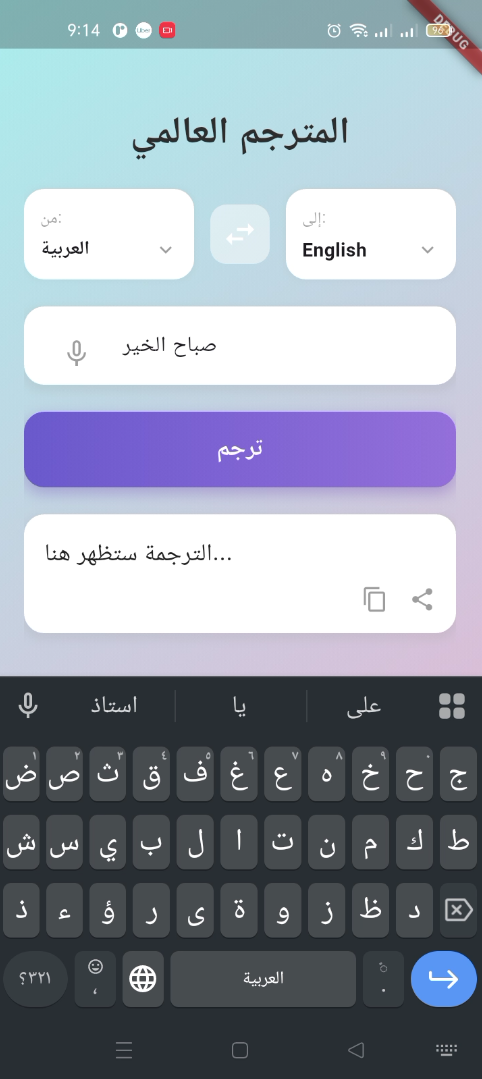 2 واجهة التطبيق