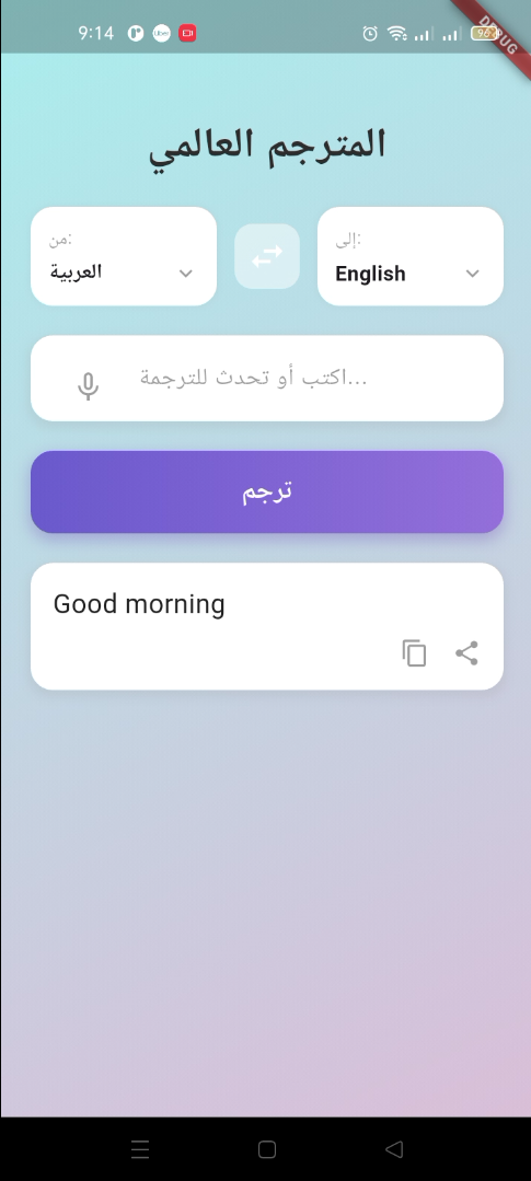 3 واجهة التطبيق